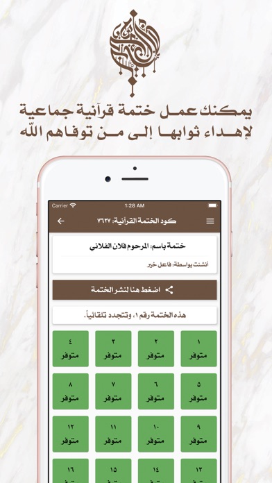 ShiaPrayersQ8 Screenshot