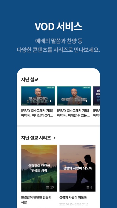 만나교회 v2.0 Screenshot