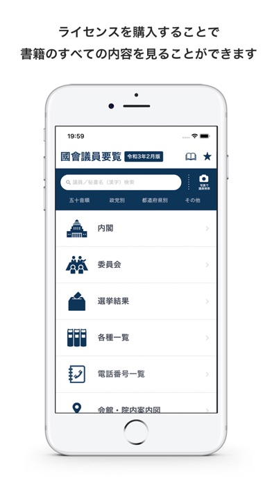国会議員要覧 令和3年2月版のおすすめ画像1