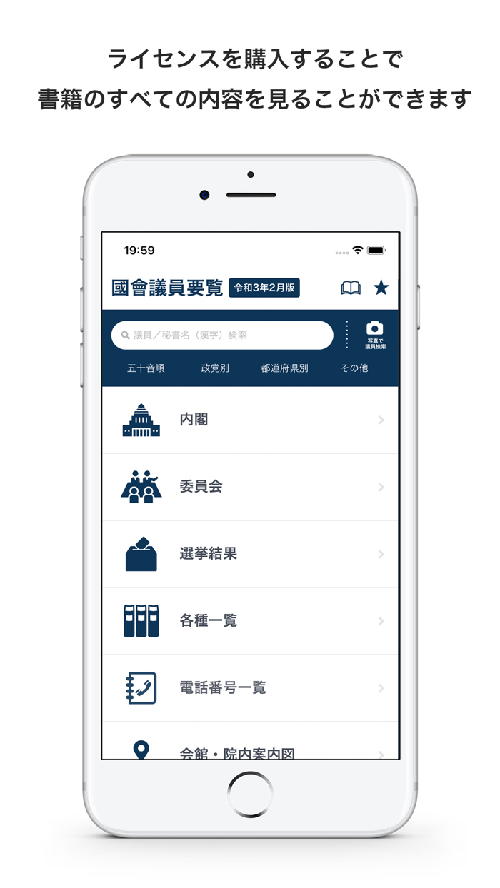 国会議員要覧 令和3年2月版