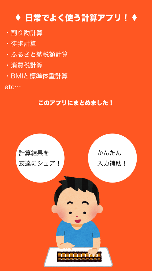#1. けいさんや 日常計算集 (iOS) Podle: oka yamazaki