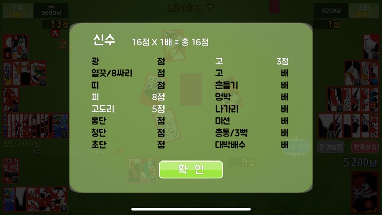 고스톱 더하기 screenshot-5