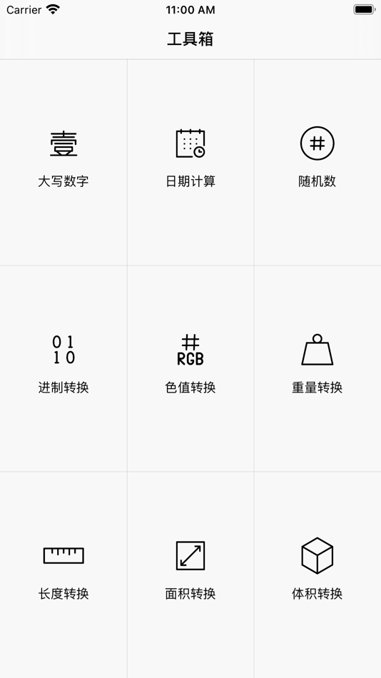 #1. 数字工具箱 (iOS) 由: ZERONE Kids