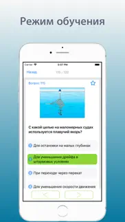 Экзамен ГИМС КАТЕР, ЛОДКА (ВП) iphone screenshot 3