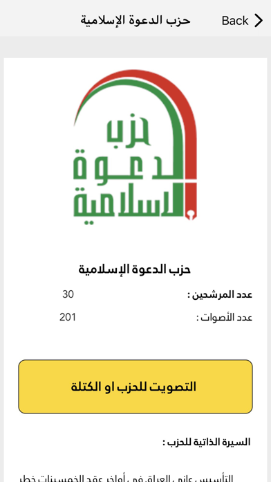 انتخابات العراق Screenshot