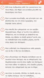 greek holy bible - Αγία Γραφή problems & solutions and troubleshooting guide - 2