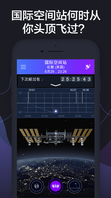 Star Walk的卫星跟踪应用 screenshot