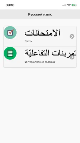 Game screenshot Русский язык арабских стран mod apk
