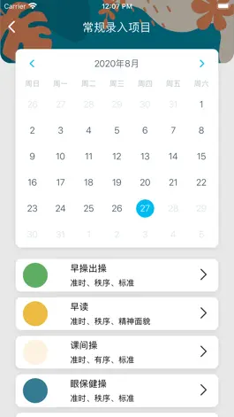 Game screenshot 校园伴学教师版 apk