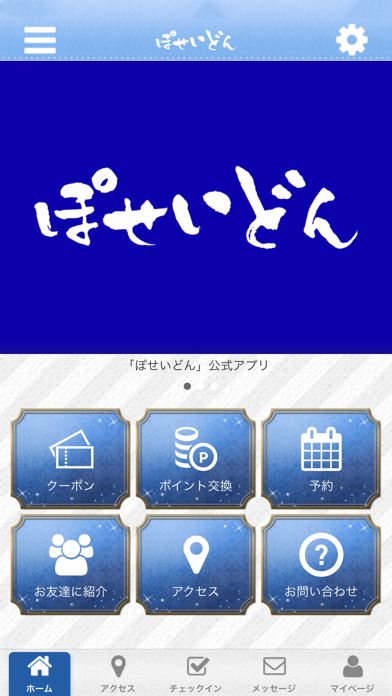 ぽせいどん Screenshot