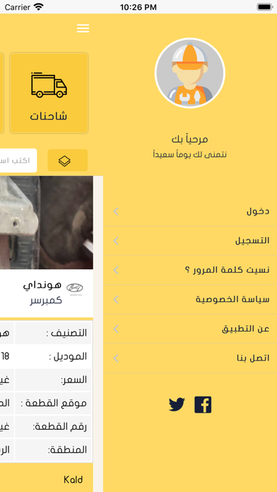 تشليح Screenshot