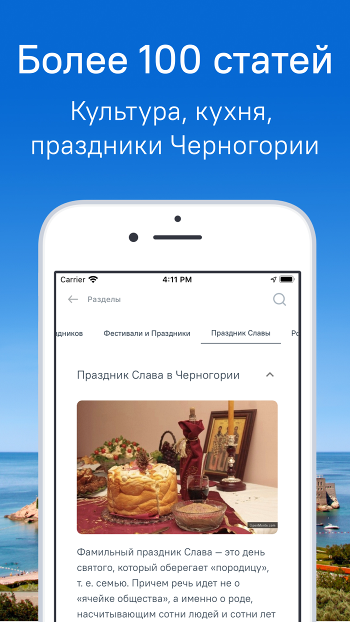 Черногория офлайн гид 2021