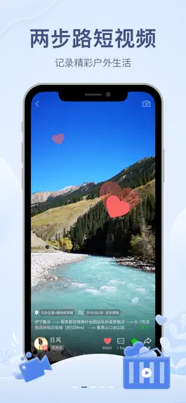 Game screenshot 两步路户外助手 - 记录户外精彩生活 apk