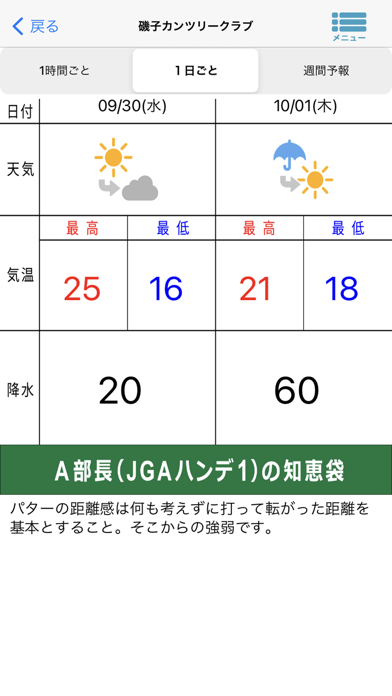 全国ゴルフ天気のおすすめ画像3