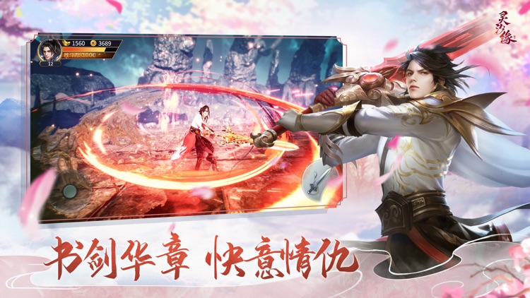 灵汐缘-国风修仙情缘手游 screenshot-4