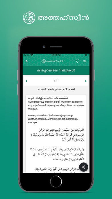 Tahsween: Dua Adkaar Malayalam Screenshot