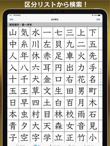 常用漢字筆順辞典のおすすめ画像8