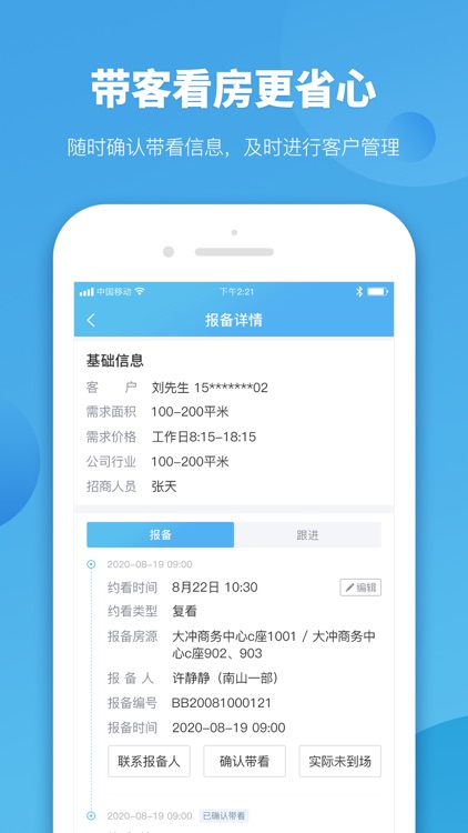商办云管家 screenshot-4