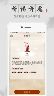 改运大师 iphone screenshot 4