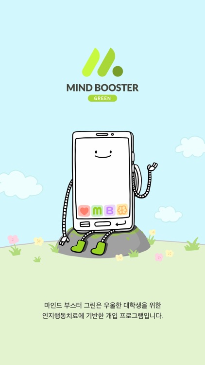 마인드보 GREEN