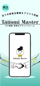 タノミマスター（発注Ver） screenshot #1 for iPhone