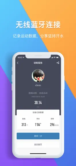 Game screenshot 跳绳圈 hack