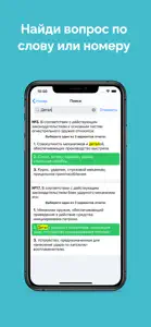 Ведомственная охрана тесты screenshot #5 for iPhone