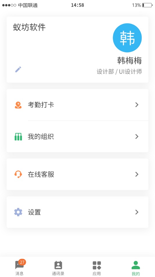 #4. 蚁讯 (iOS) 由: 长沙蚁达科技有限公司