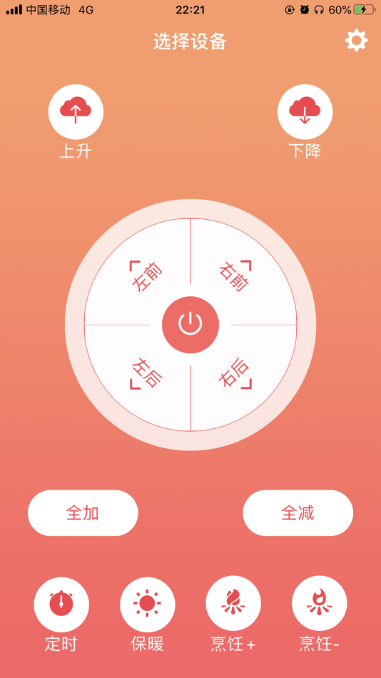 #1. 取暖桌 (iOS) 由: Foshan Hongbei Intelligent Technology Co., Ltd