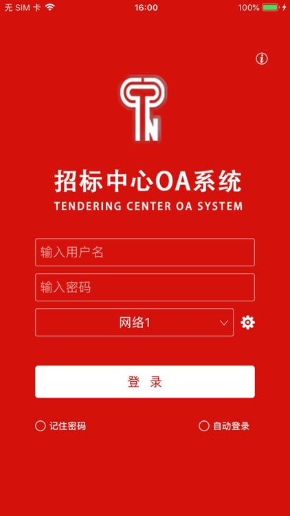 中国机电设备招标中心OA系统