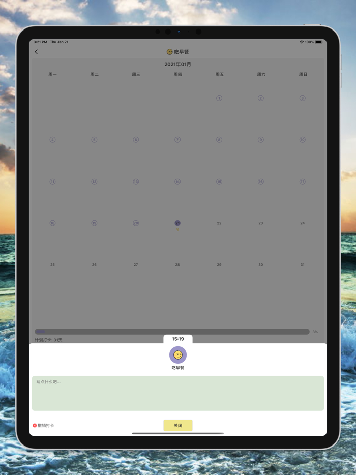 小日常-习惯打卡