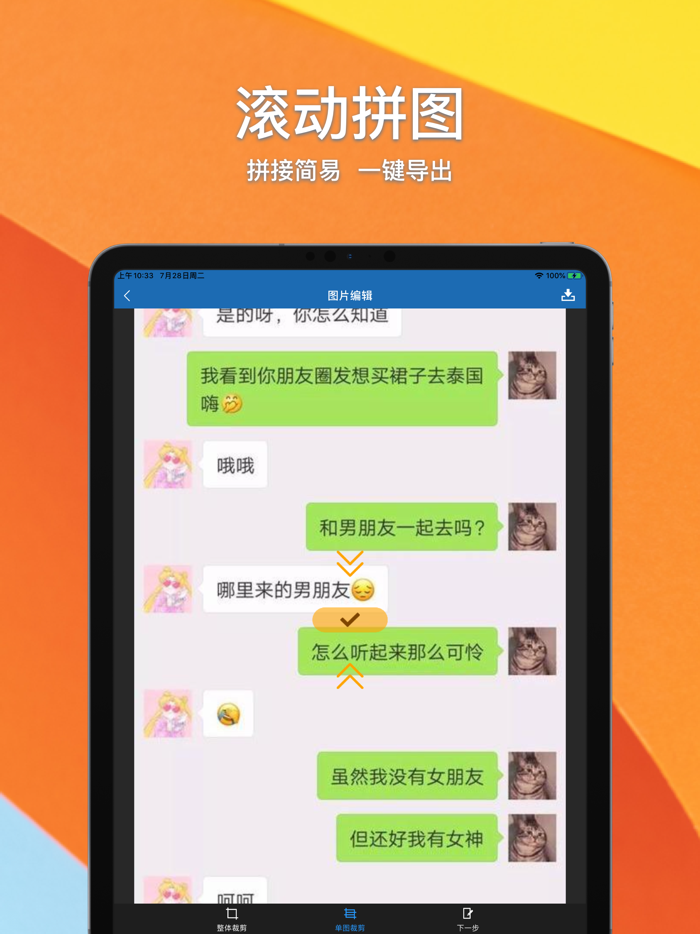 lpic-好用的长图拼接工具