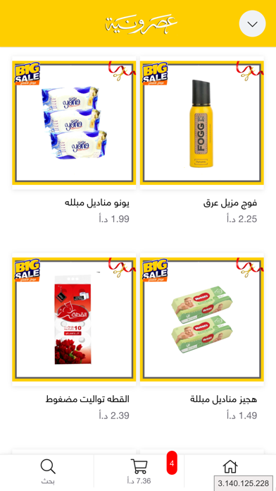 عصرونية للبلاستيك والمنظفات Screenshot