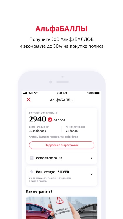 АльфаСтрахование Мобайл screenshot-0