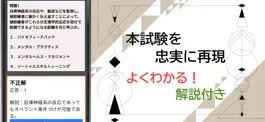 Game screenshot 心理学検定2022試験対策勉強アプリ apk