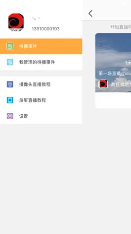 Game screenshot 即课推流 apk