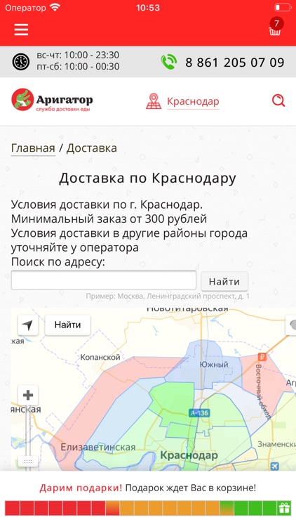 Доставка еды Аригатор screenshot-5