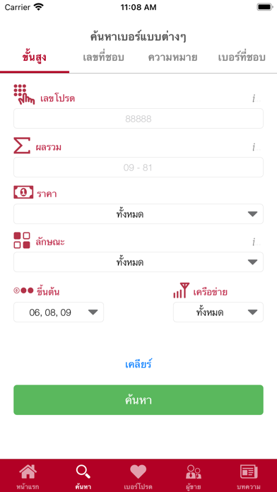 Screenshot #2 pour Berded เบอร์เด็ด เบอร์มงคล