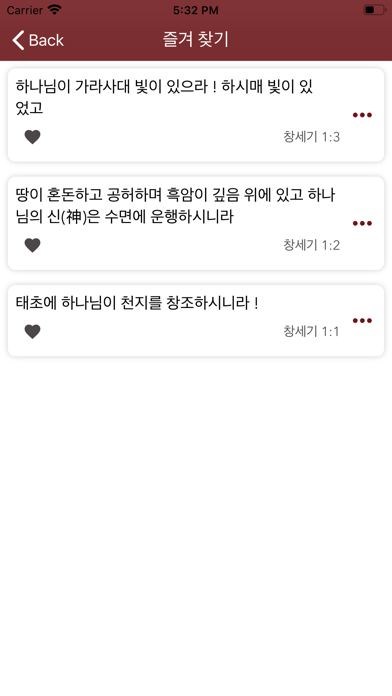 Holy Bible in Korean Screenshot