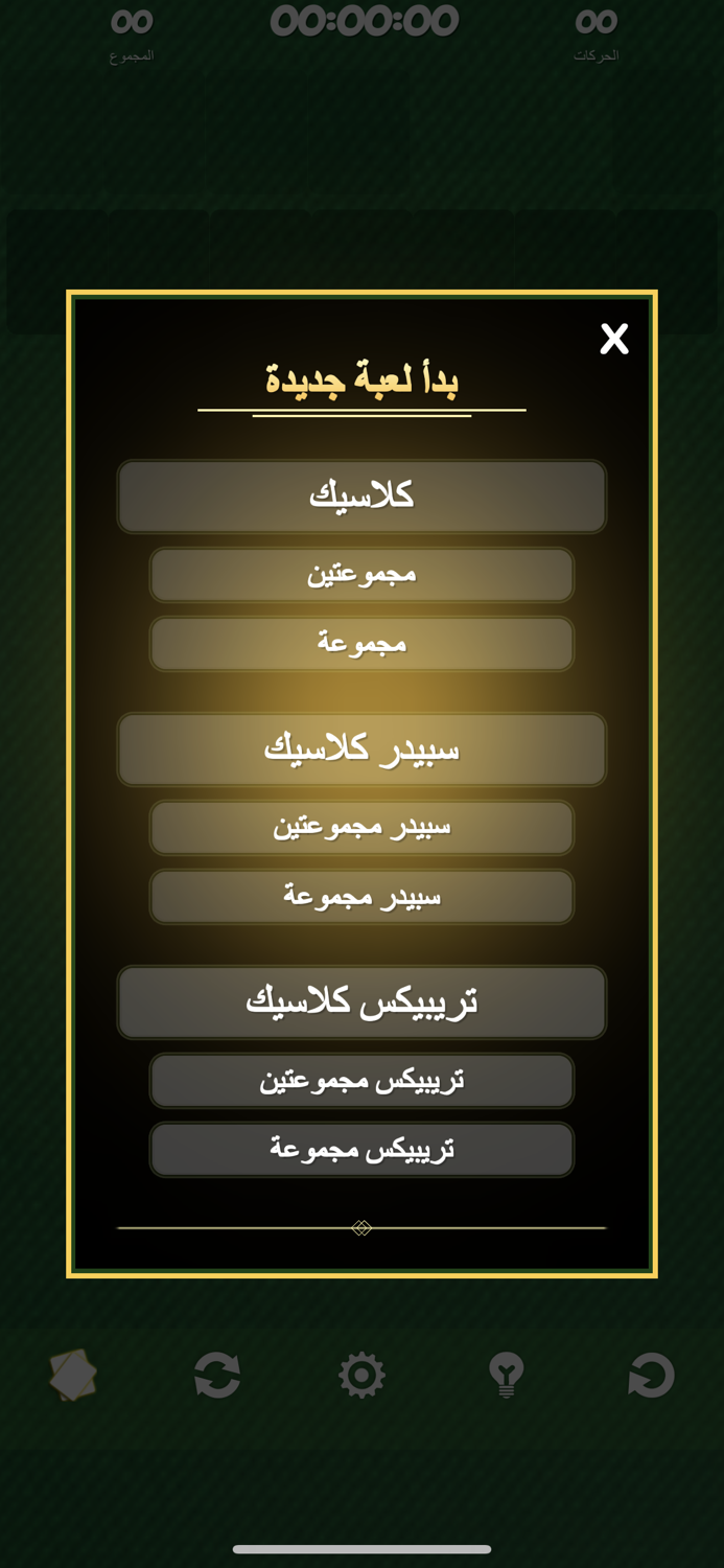 سوليتير العنكبوت- الخلية الحرة