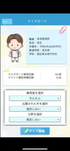 【治療家】国家試験 過去問クイズ screenshot #6 for iPhone