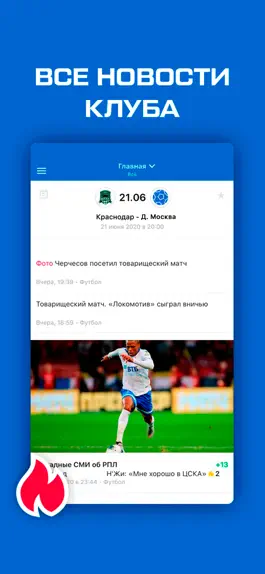 Game screenshot Д. Москва - новости и матчи mod apk