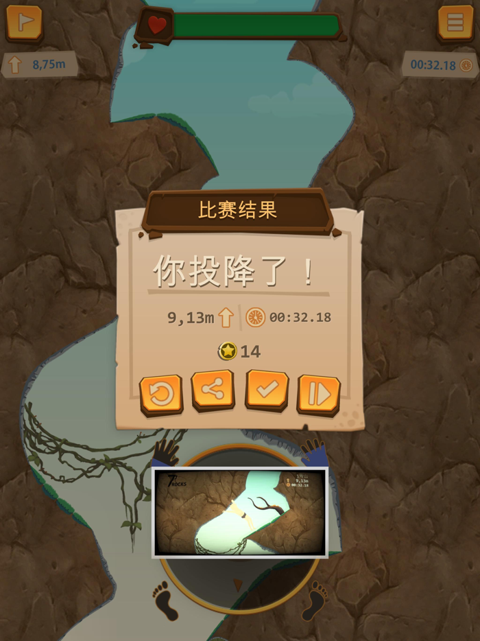 7岩：攀山模拟器