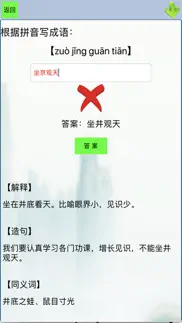 How to cancel & delete 小学成语-小学生成语（含填空默写） 1