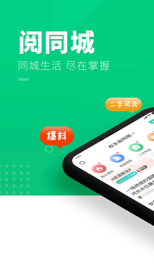 #1. 阅同城 (iOS) 由: Beijing Kongji Technology co. LTD