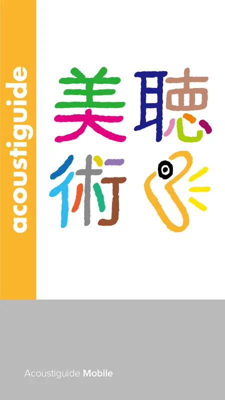 The Kikubijutsu audio guide screenshot 1 of 5