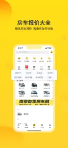 房车之家—房车报价大全 screenshot #5 for iPhone