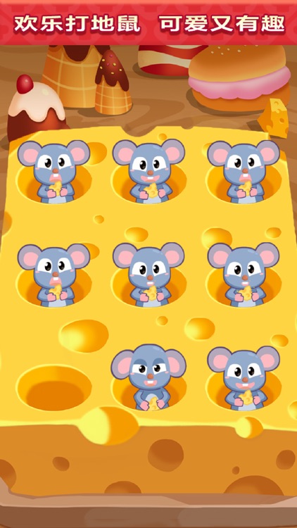 宝爱打地鼠 - 学前早教游戏