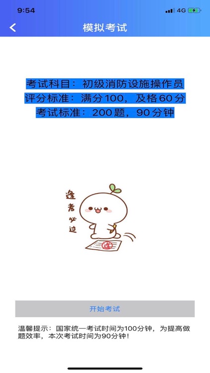 消防一考通 screenshot-4