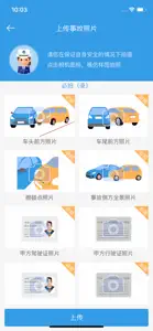 河南快处快赔(警用版/保险版) screenshot #4 for iPhone